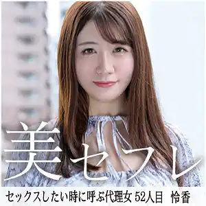 mako052れいかのエロ動画紹介