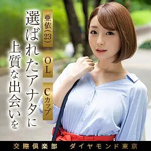 mywife696亜依のエロ動画紹介